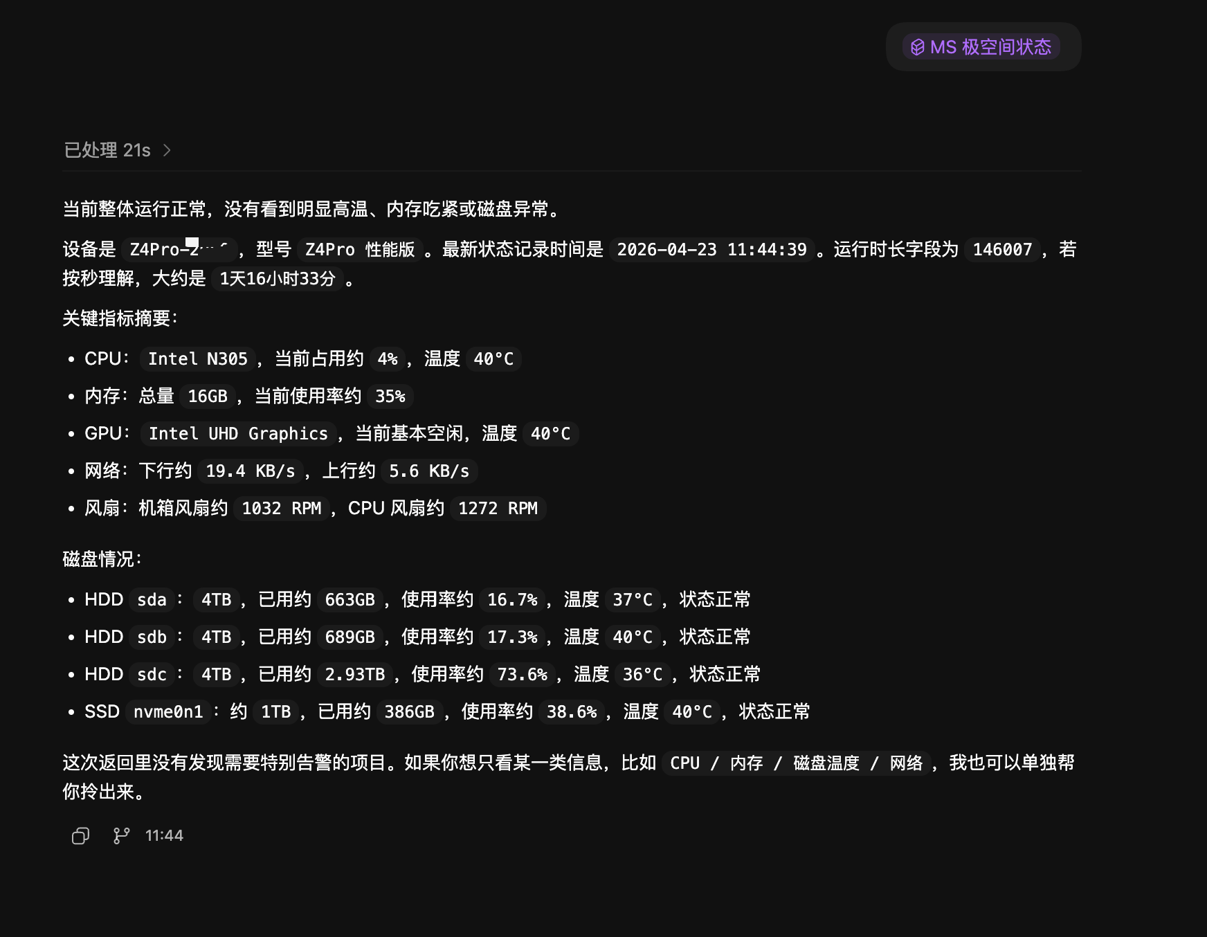 NAS系统状态演示