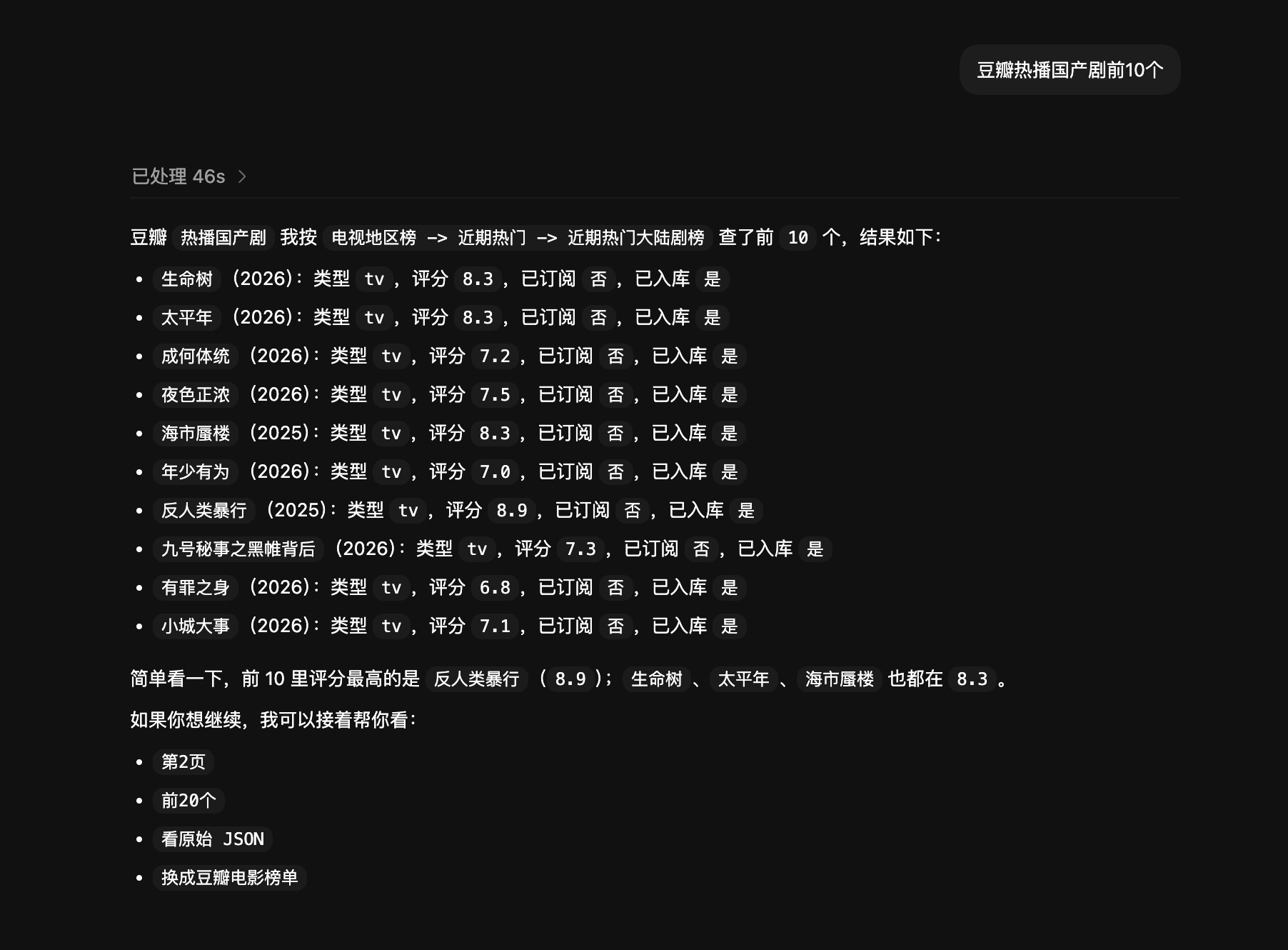 豆瓣热播榜单演示