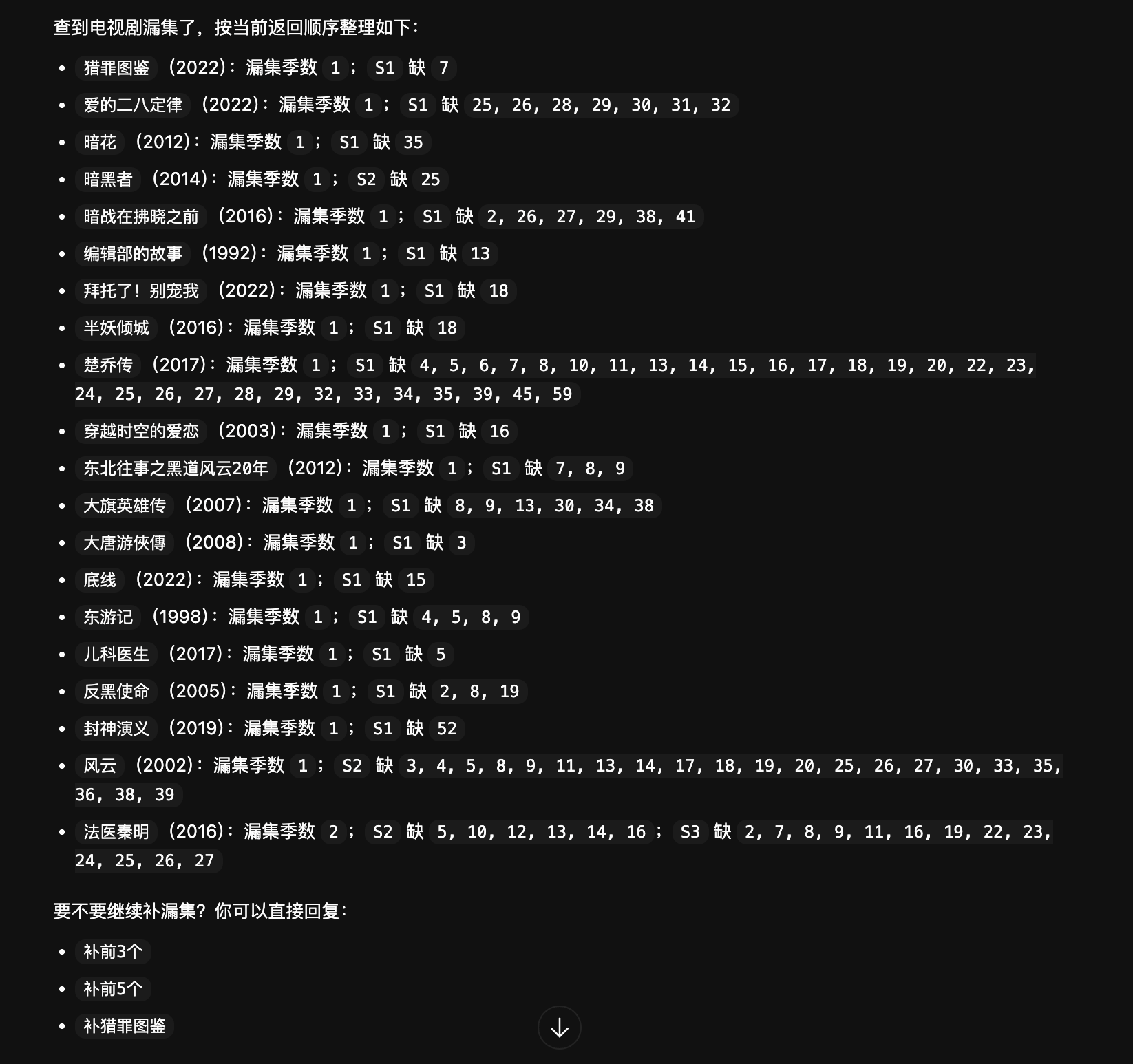 漏集补齐演示