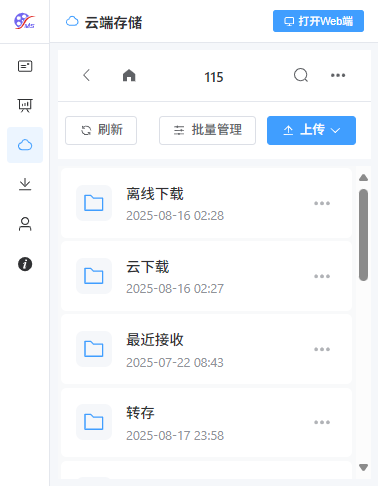云存储管理界面