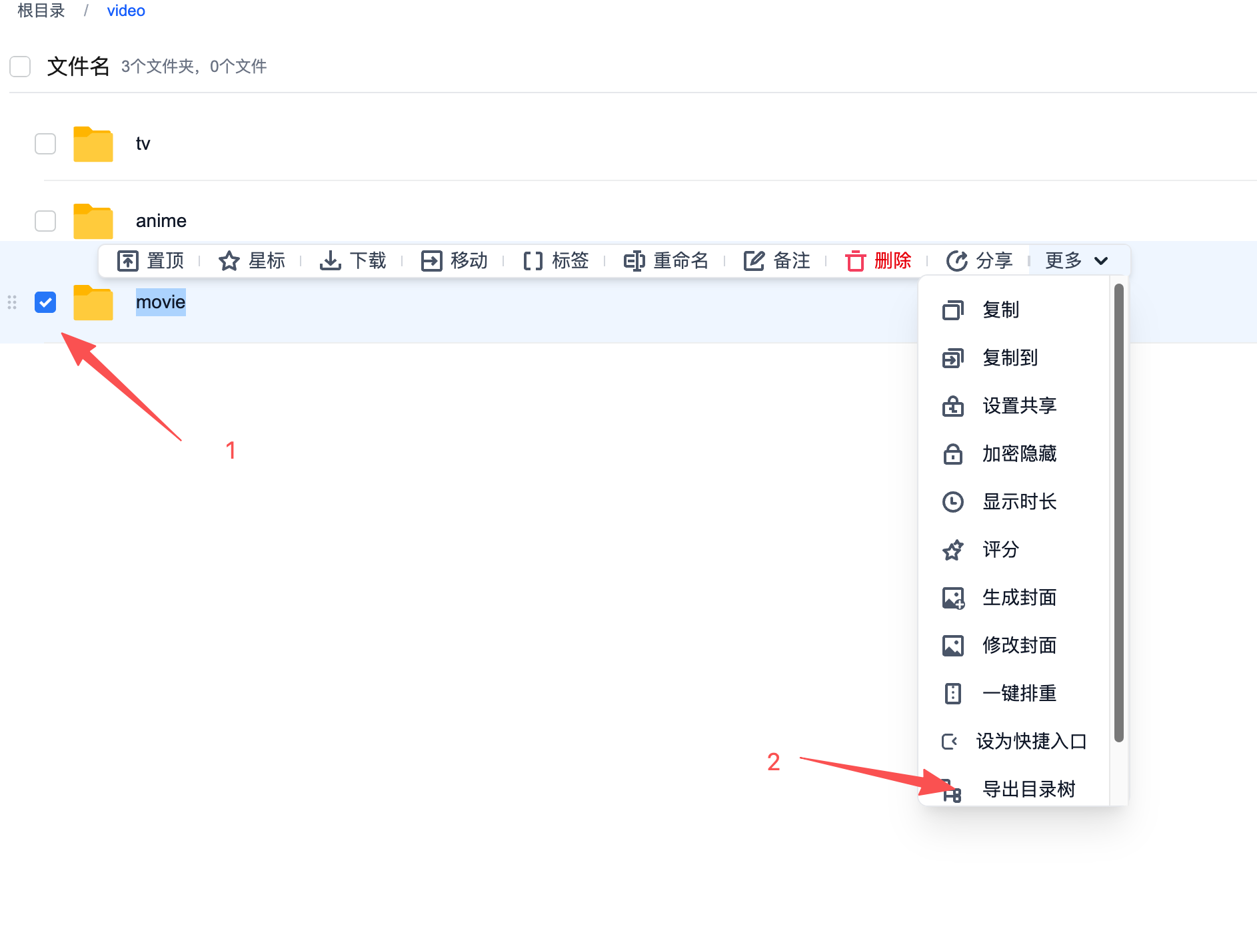 115网盘导出目录树