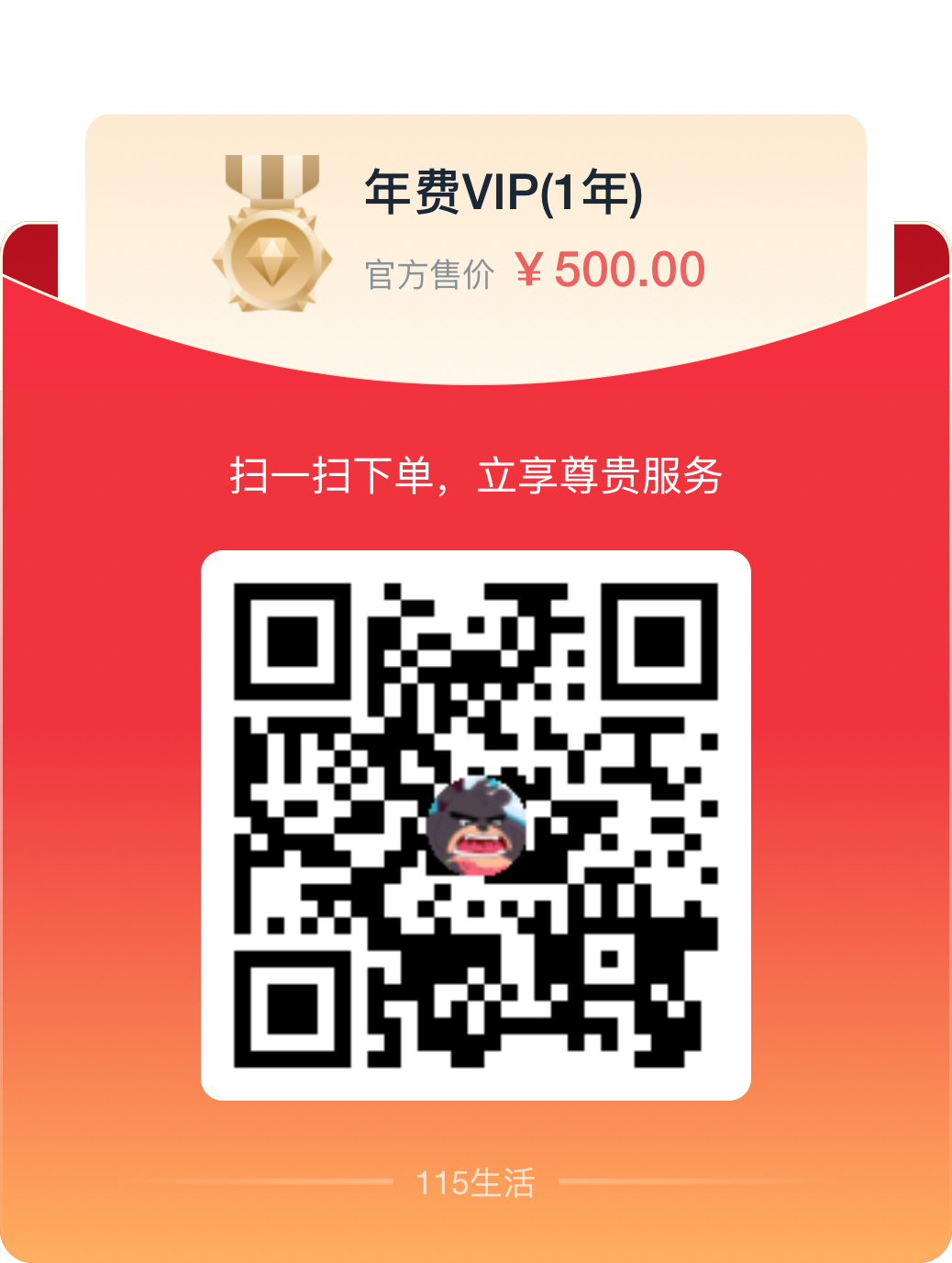 115年费会员优惠